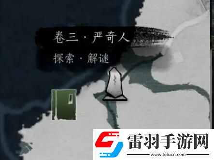 燕云十六聲俠跡卷三嚴奇人任務(wù)如何完成