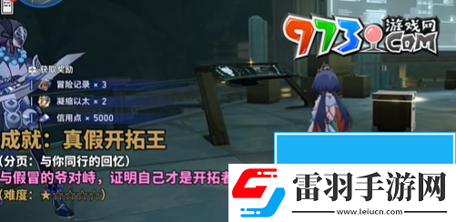 崩壞星穹鐵道2.4真假開拓王成就怎么獲得