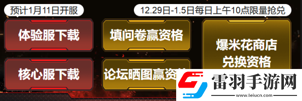 CF手游體驗服資格怎么申請