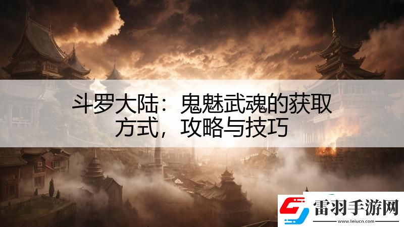 斗羅大陸