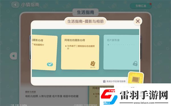 心動小鎮(zhèn)攝影考驗任務(wù)怎么做心動小鎮(zhèn)攝影考驗任務(wù)攻略