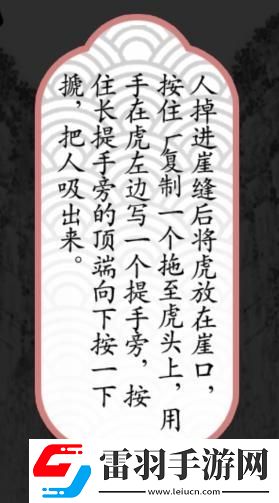 漢字魔法虎口逃生圖文通關(guān)攻略