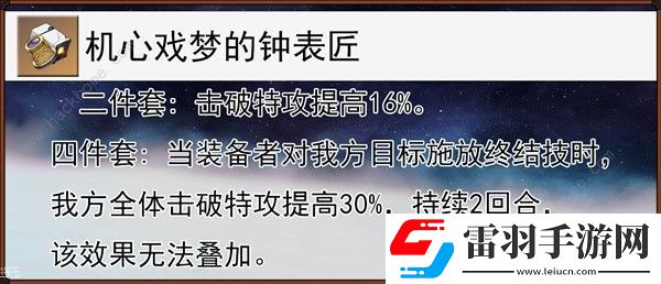 崩壞星穹鐵道同諧主遺器怎么選擇