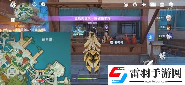 原神全能美食隊(duì)突破性思維任務(wù)怎么做