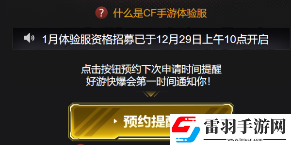 CF手游體驗服資格怎么申請