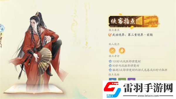 射雕武林拜帖怎么用