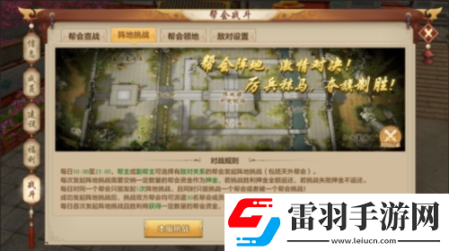 天龍八部手游全新版本熱血幫會(huì)季開(kāi)啟