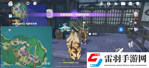 原神全能美食隊(duì)突破性思維任務(wù)怎么做