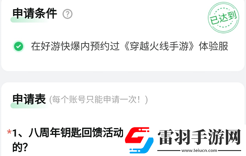 CF手游體驗服資格怎么申請
