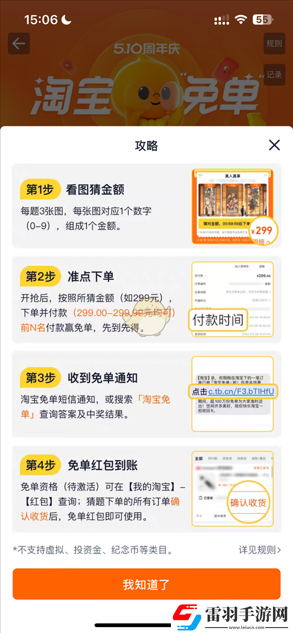 淘寶510周年慶免單活動(dòng)玩法介紹