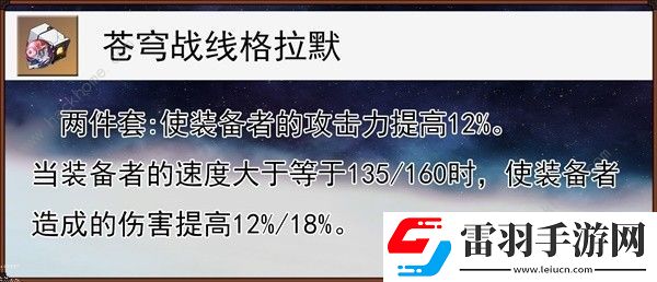 崩壞星穹鐵道同諧主遺器怎么選擇