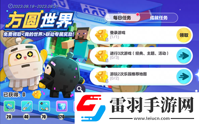 蛋仔派對我的世界聯(lián)動時間