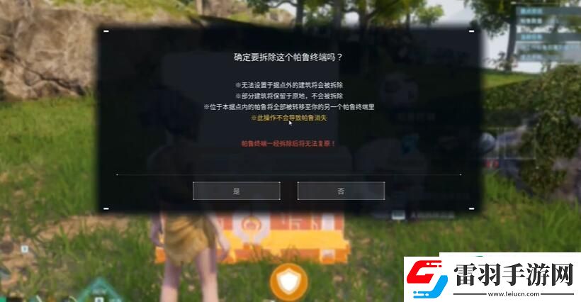 幻獸帕魯怎么拆除建筑
