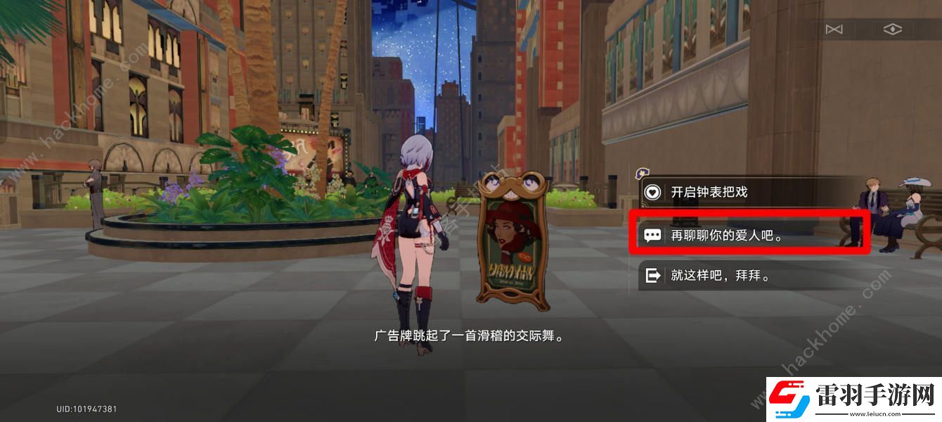 崩壞星穹鐵道愛遇之城成就怎么得