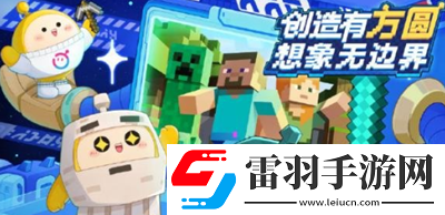 蛋仔派對我的世界聯(lián)動時間