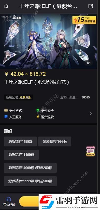 千年之旅ELF港澳臺(tái)服直充