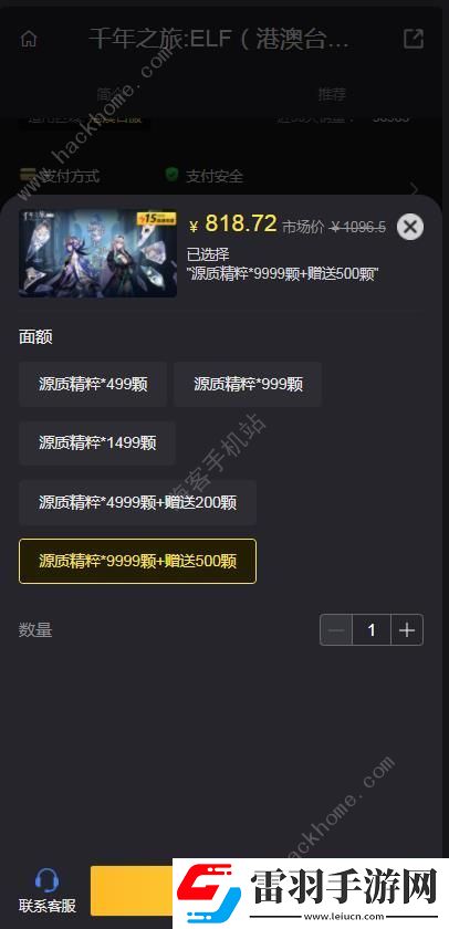 千年之旅ELF港澳臺(tái)服直充