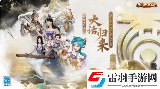 情懷專服【大話歸來】開啟預(yù)約