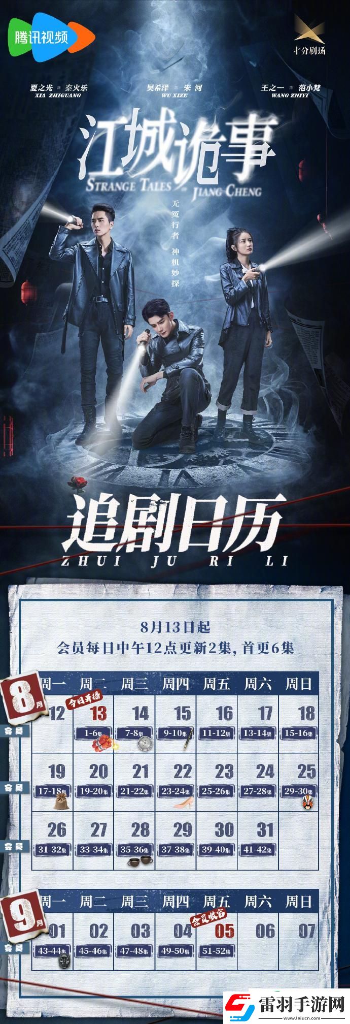 無(wú)冤行者&讀心客與無(wú)冤行者追劇日歷