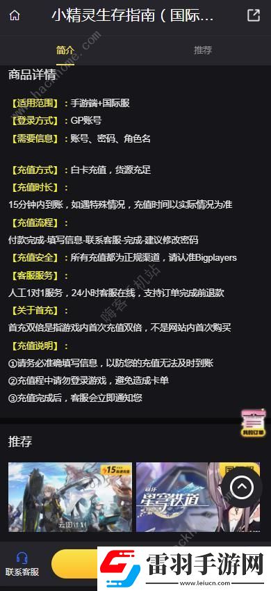 小精靈生存指南國際服怎么充值