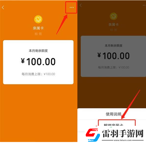 微信親密付解除綁定教程