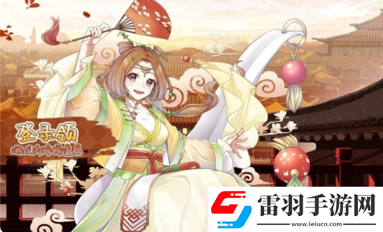 食之契約元宵登錄送好禮活動(dòng)開啟