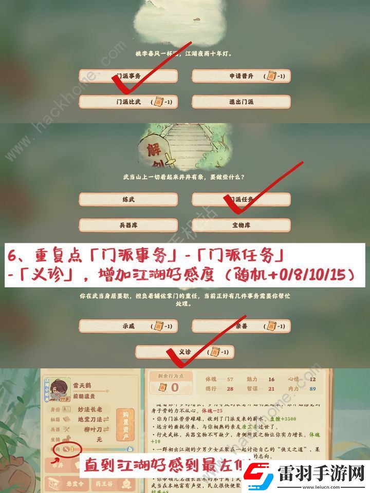 桃源深處有人家俠肝義膽保姆級攻略