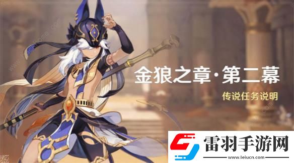 原神賽諾傳說(shuō)任務(wù)第二章攻略