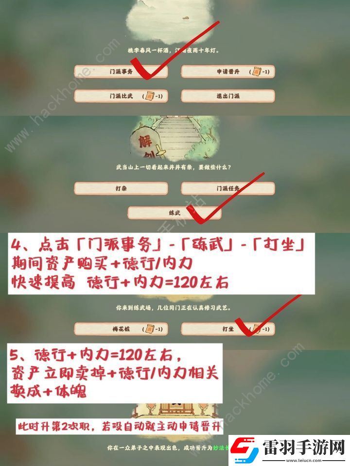 桃源深處有人家俠肝義膽保姆級攻略