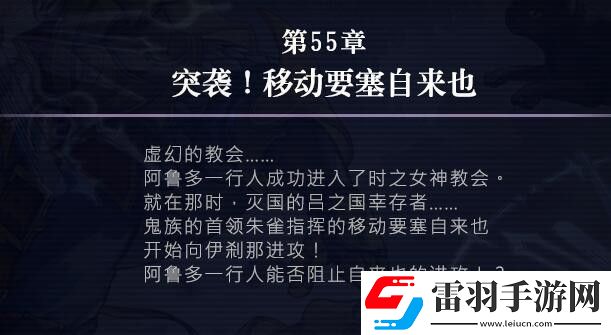 另一個伊甸55章攻略