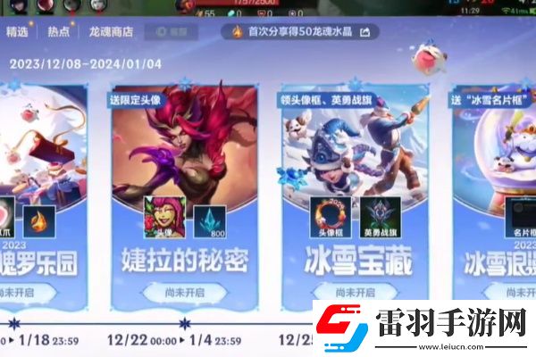 英雄聯(lián)盟手游尋找冰雪寶藏在哪