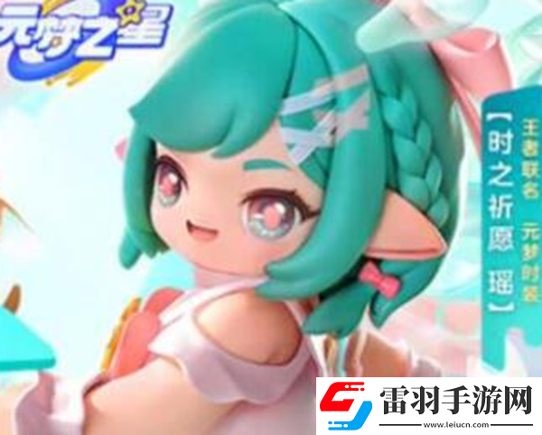 元夢之星夢奇皮膚怎么獲得