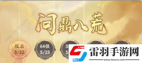 尋道大千問鼎八荒怎么玩2024
