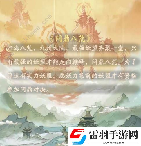 尋道大千問鼎八荒怎么玩2024