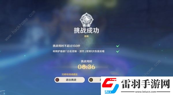 原神殊形之龍參尋戰(zhàn)記第二關怎么打