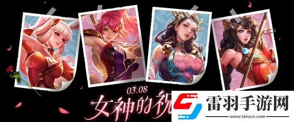 王者榮耀女神節(jié)活動(dòng)有哪些