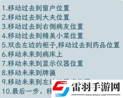 文字找茬大師病床女友通關(guān)攻略