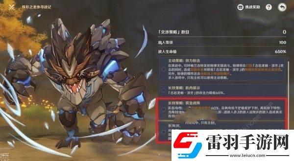 原神殊形之龍參尋戰(zhàn)記第二關怎么打