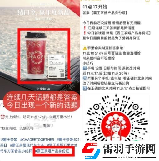 霸王茶姬5.19口令是什么