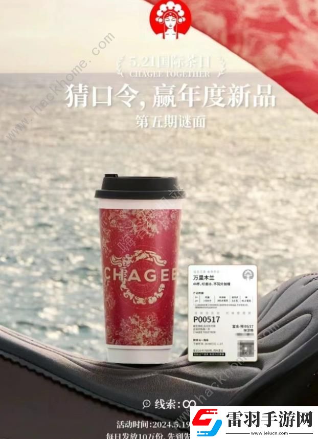 霸王茶姬5.19口令是什么