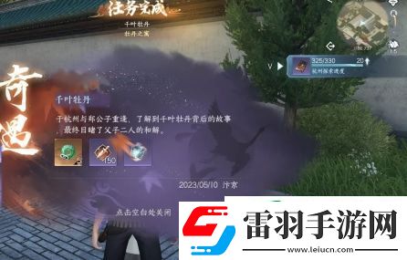 逆水寒手游千葉牡丹奇遇攻略