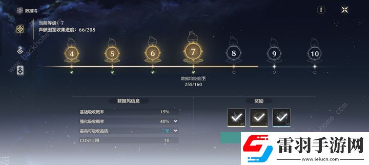 鳴潮一級(jí)怎么獲得四星星骸