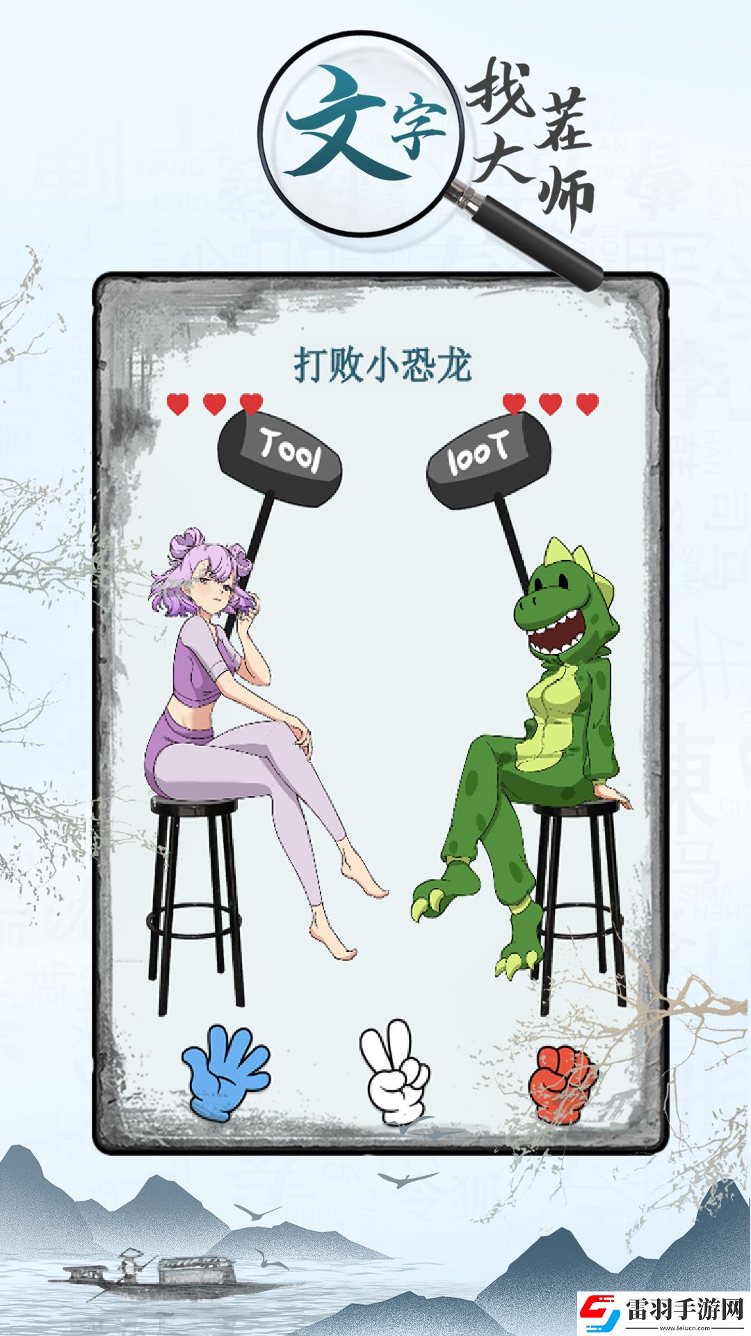 文字找茬大師病床女友通關(guān)攻略
