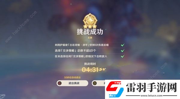 原神殊形之龍參尋戰(zhàn)記第二關怎么打