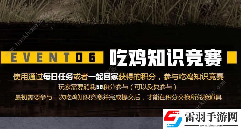 pubg吃雞知識競賽題庫答案大全
