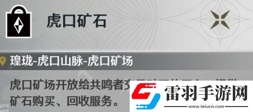鳴潮輝螢石在哪采集