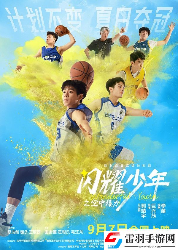 閃耀少年9月7日來襲！看少年逆風翻盤