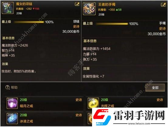 地下城與勇士起源20級史詩項鏈選什么好