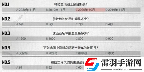 pubg吃雞知識競賽題庫答案大全