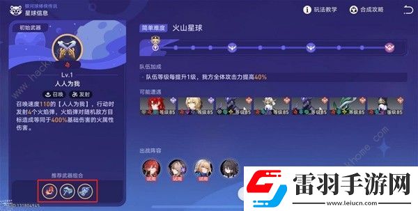 崩壞星穹鐵道火山星球怎么過